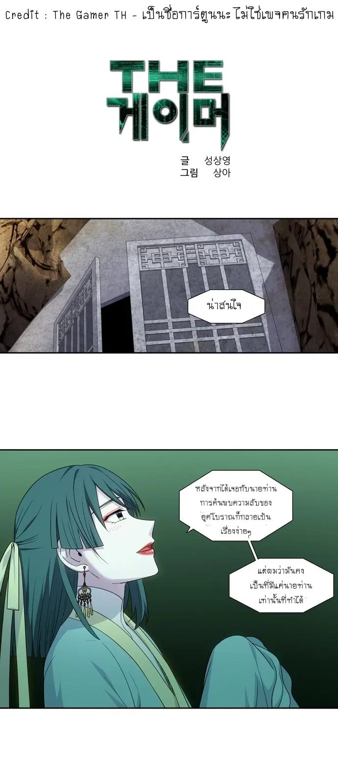 The Gamer ตอนที่ 409 หน้า 1