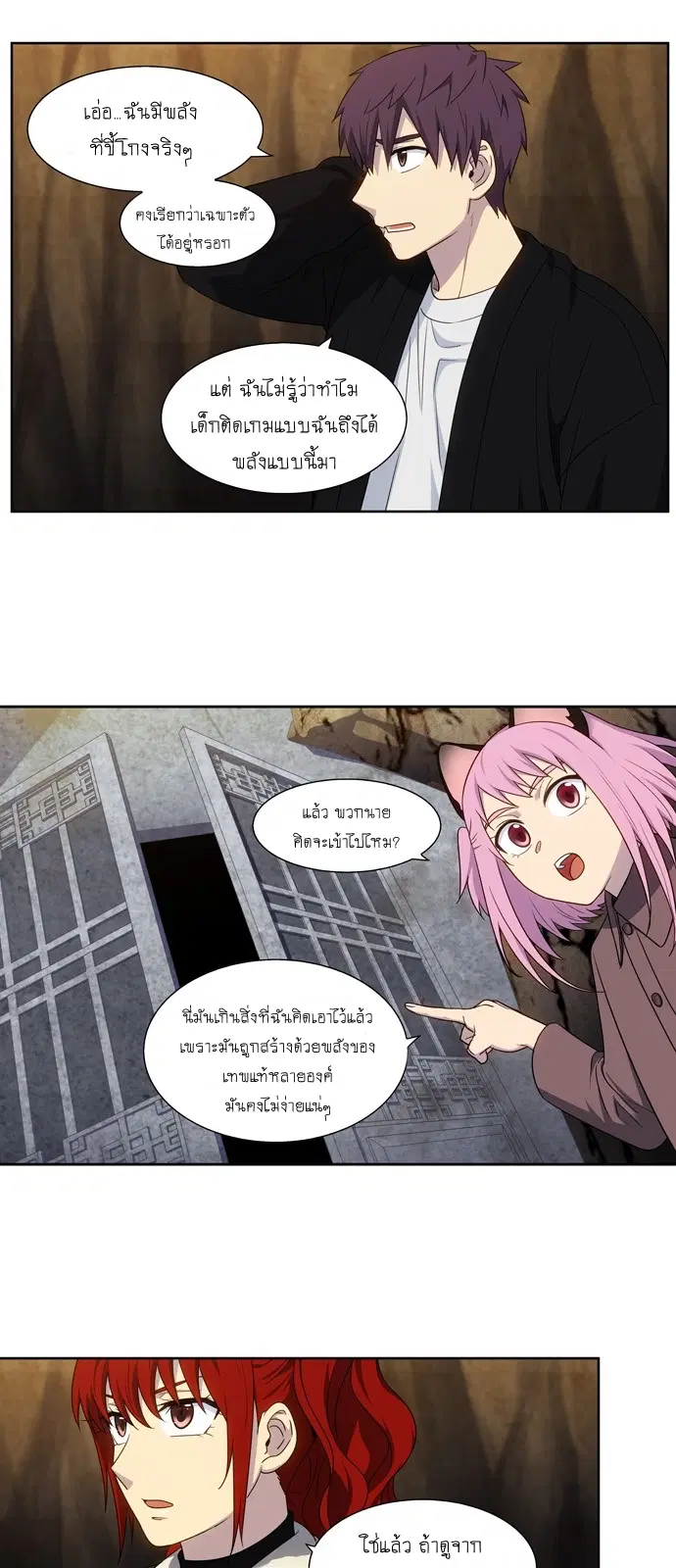 The Gamer ตอนที่ 409 หน้า 2