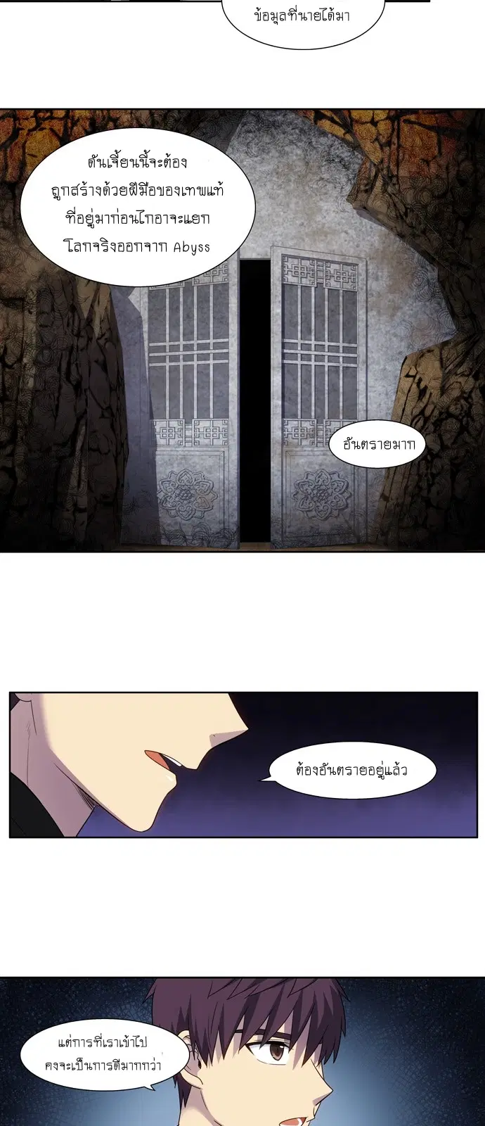The Gamer ตอนที่ 409 หน้า 3