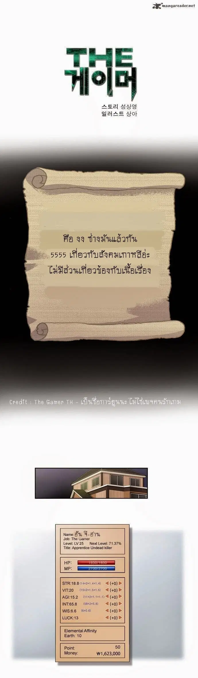 The Gamer ตอนที่ 41 หน้า 1