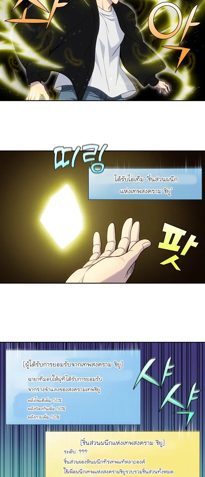 The Gamer ตอนที่ 410 หน้า 2