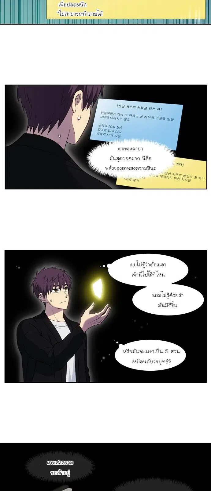 The Gamer ตอนที่ 410 หน้า 3