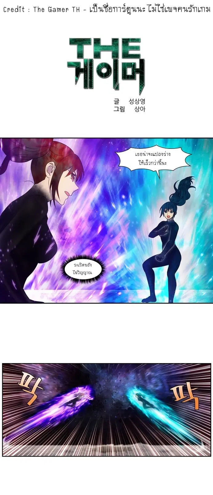 The Gamer ตอนที่ 411 หน้า 1