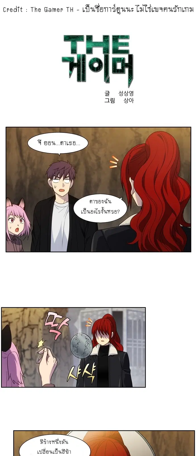 The Gamer ตอนที่ 412 หน้า 1