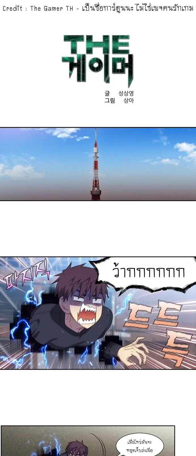The Gamer ตอนที่ 414 หน้า 1