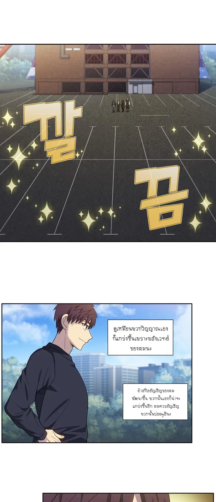 The Gamer ตอนที่ 415 หน้า 3
