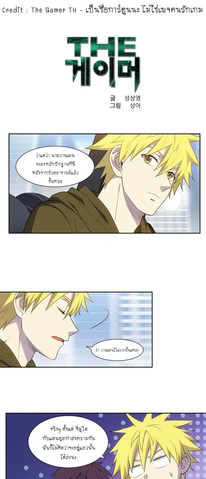 The Gamer ตอนที่ 416 หน้า 1