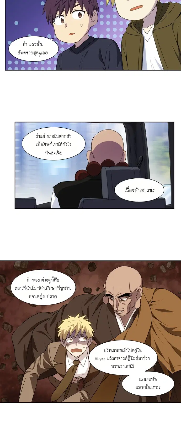 The Gamer ตอนที่ 416 หน้า 2