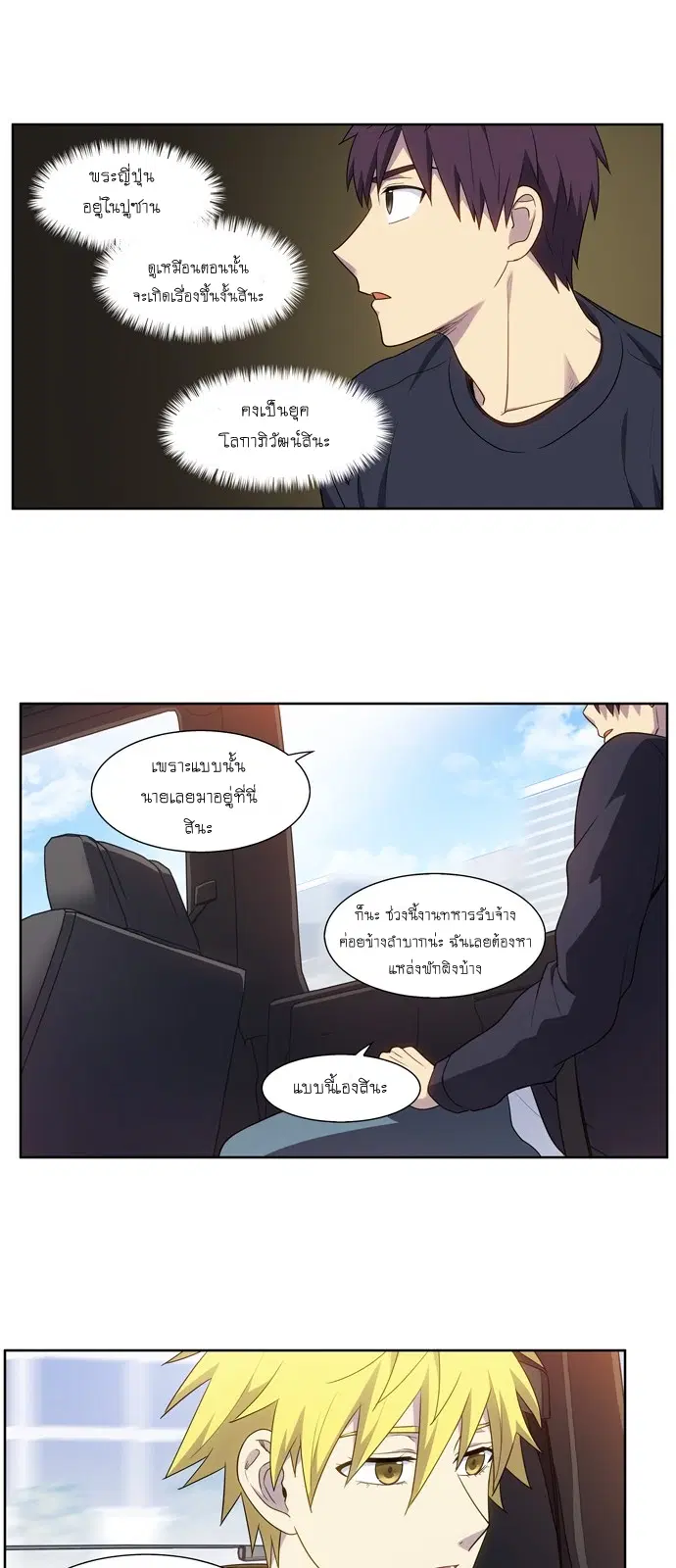 The Gamer ตอนที่ 416 หน้า 3