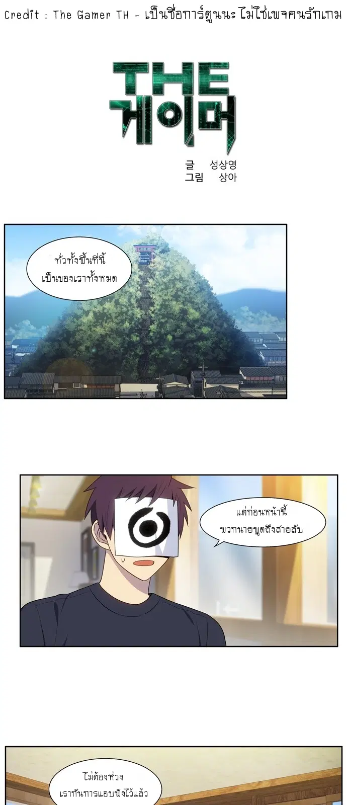 The Gamer ตอนที่ 417 หน้า 1