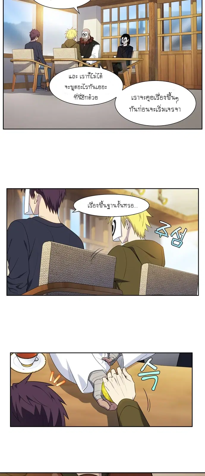 The Gamer ตอนที่ 417 หน้า 2