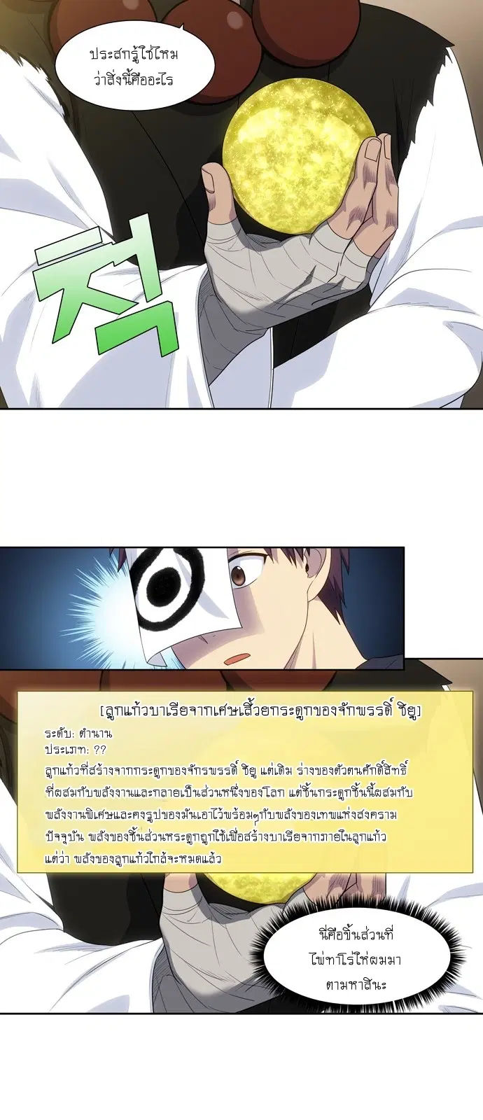 The Gamer ตอนที่ 417 หน้า 3