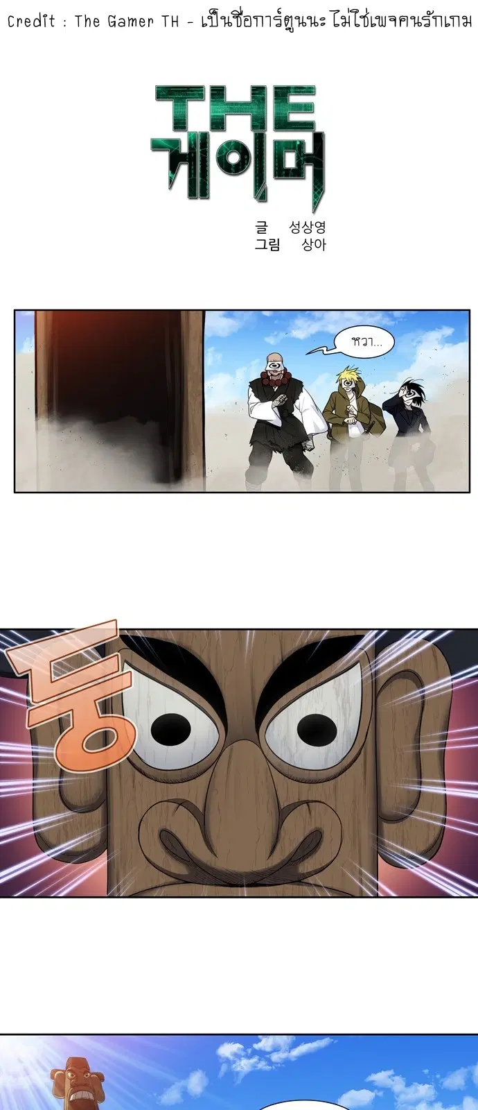 The Gamer ตอนที่ 418 หน้า 1
