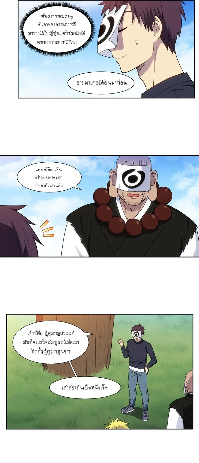 The Gamer ตอนที่ 418 หน้า 3