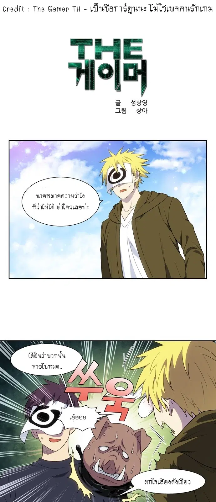 The Gamer ตอนที่ 419 หน้า 1