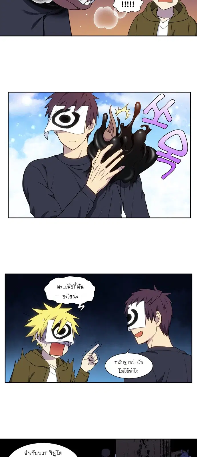 The Gamer ตอนที่ 419 หน้า 3