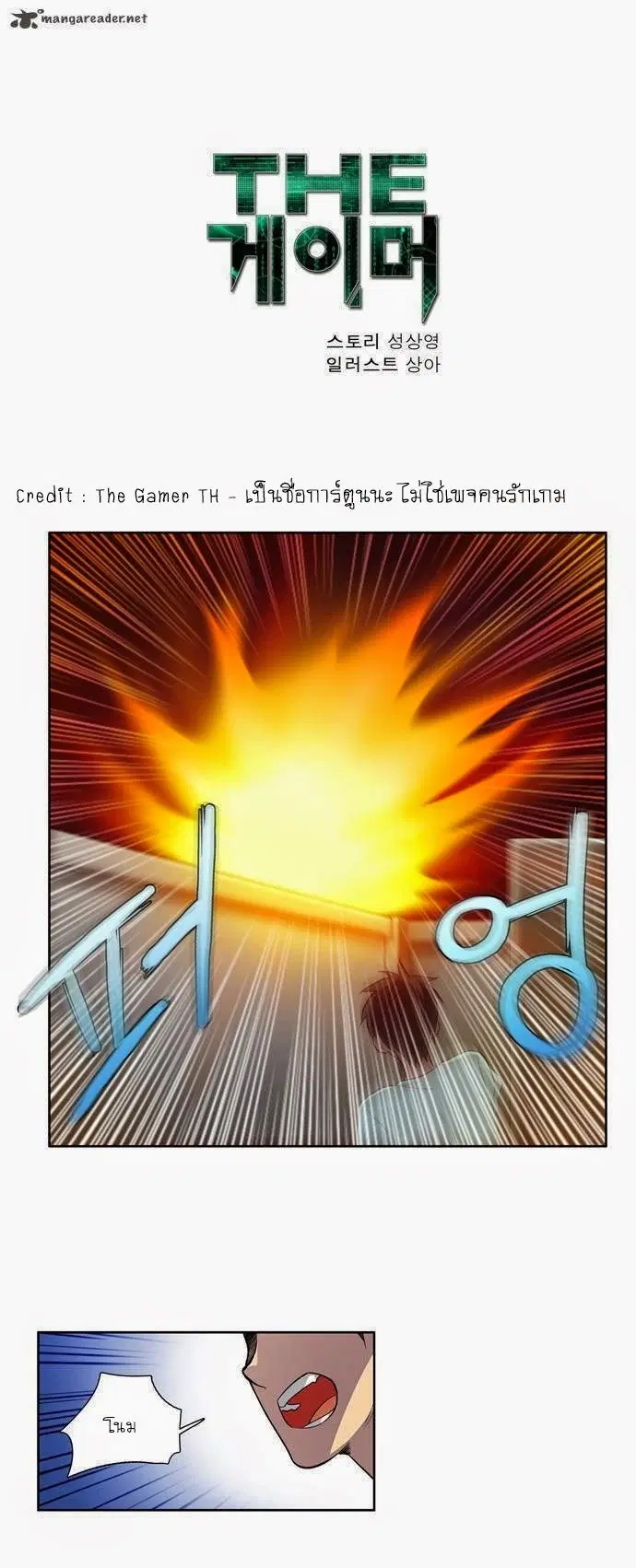 The Gamer ตอนที่ 42 หน้า 1