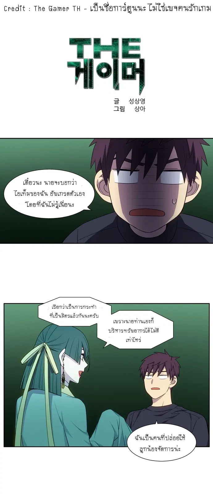 The Gamer ตอนที่ 420 หน้า 1