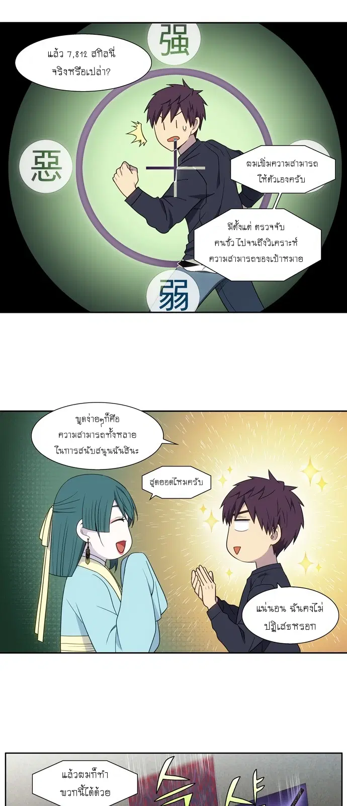 The Gamer ตอนที่ 420 หน้า 2