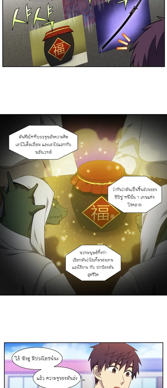 The Gamer ตอนที่ 420 หน้า 3