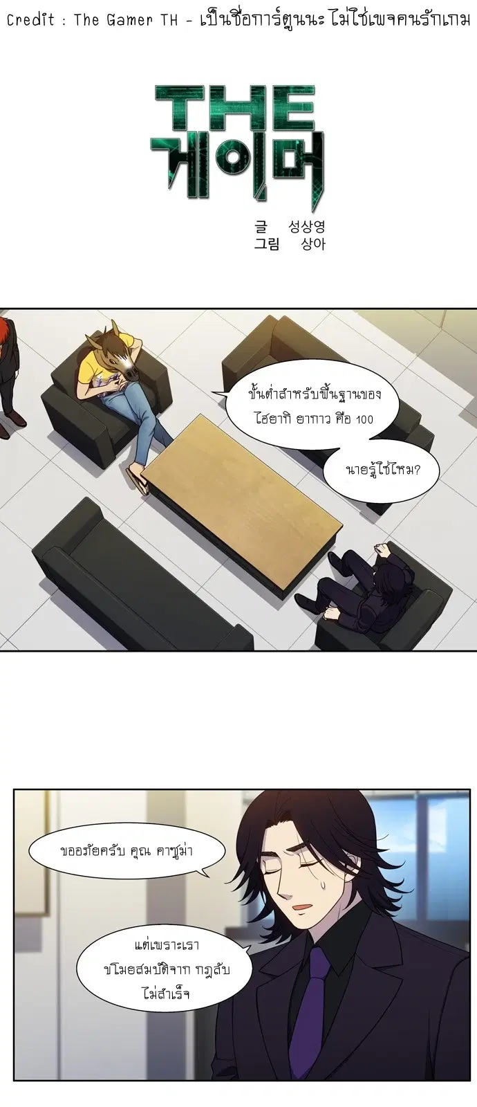 The Gamer ตอนที่ 421 หน้า 1