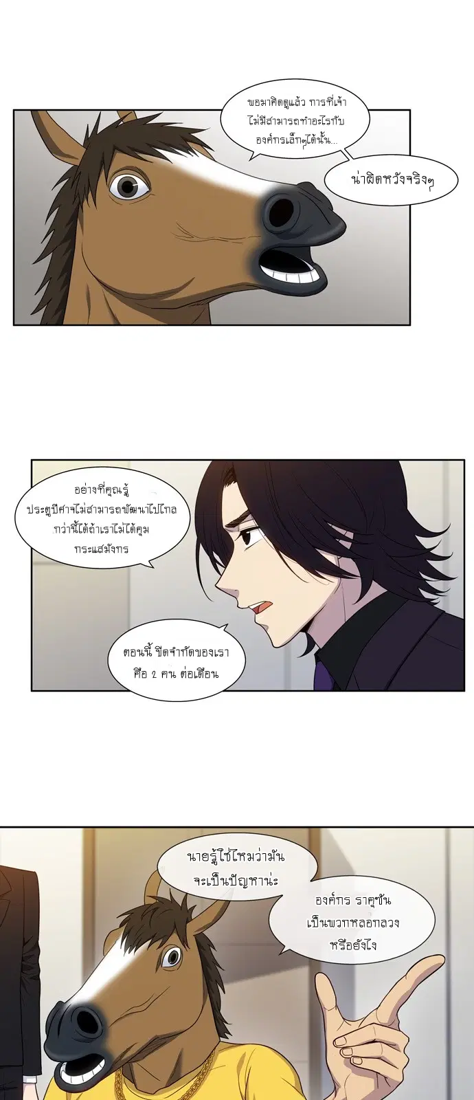 The Gamer ตอนที่ 421 หน้า 2