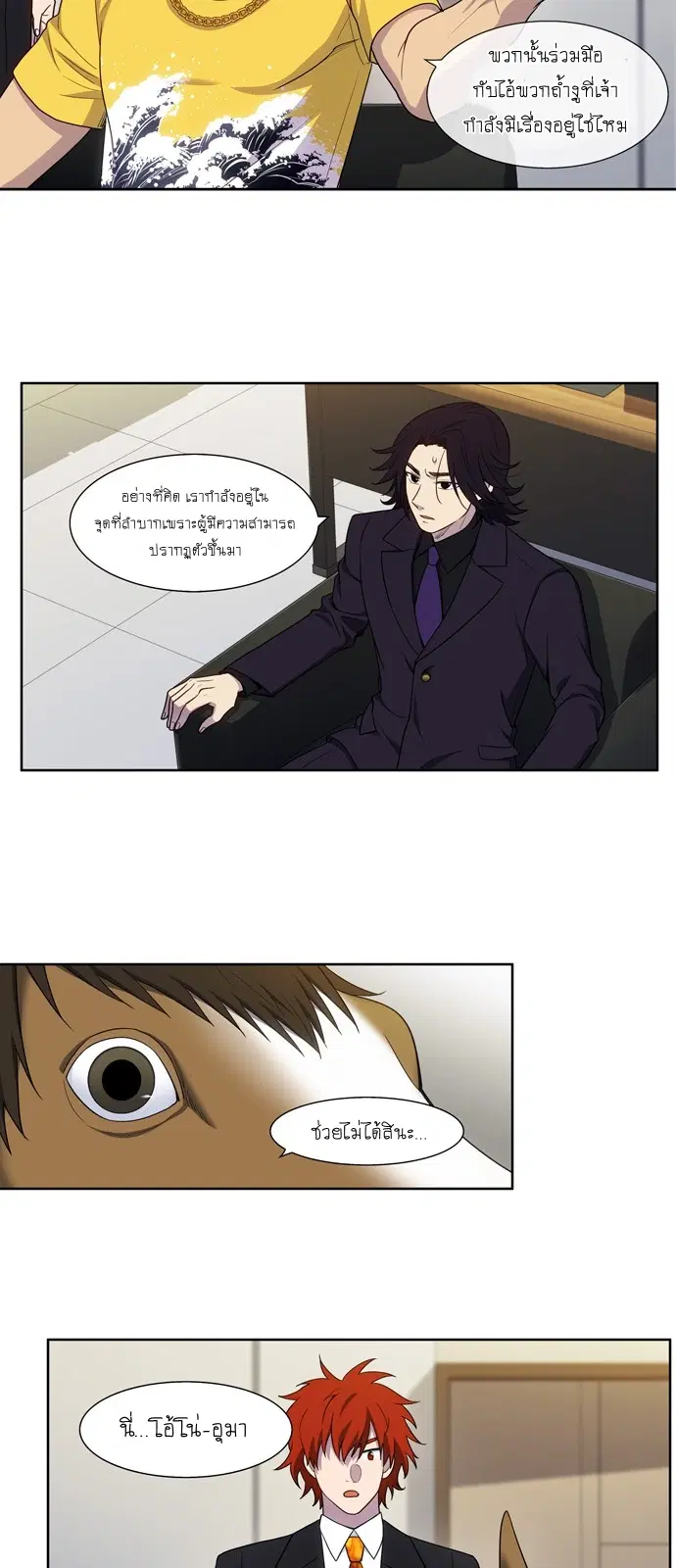 The Gamer ตอนที่ 421 หน้า 3