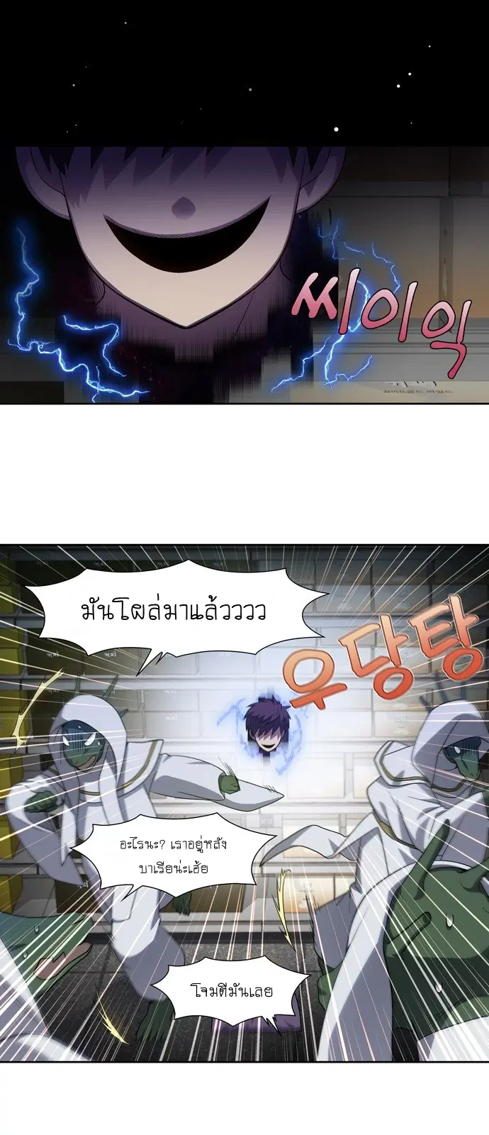 The Gamer ตอนที่ 423 หน้า 2