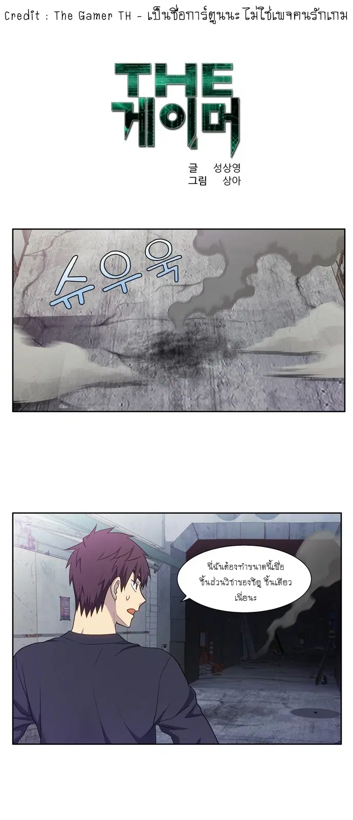 The Gamer ตอนที่ 424 หน้า 1