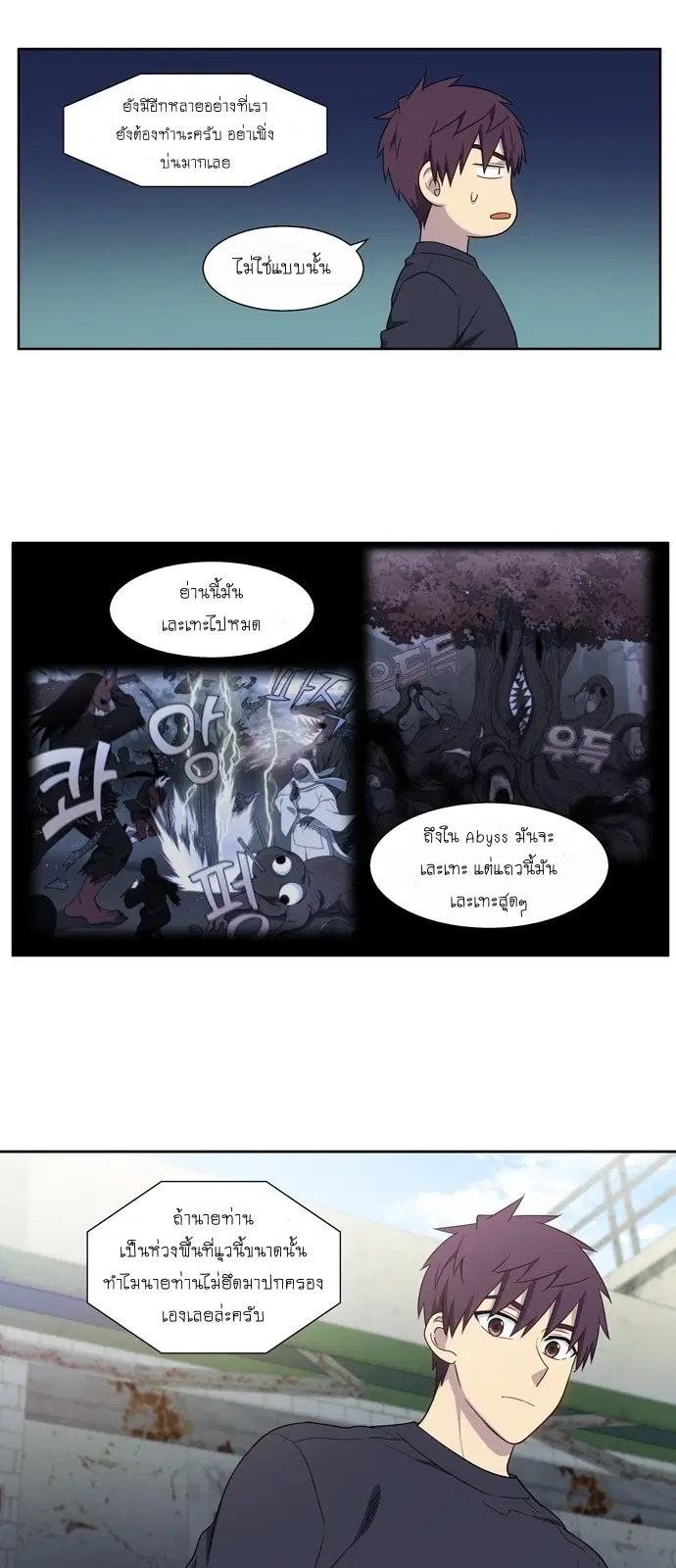 The Gamer ตอนที่ 424 หน้า 2