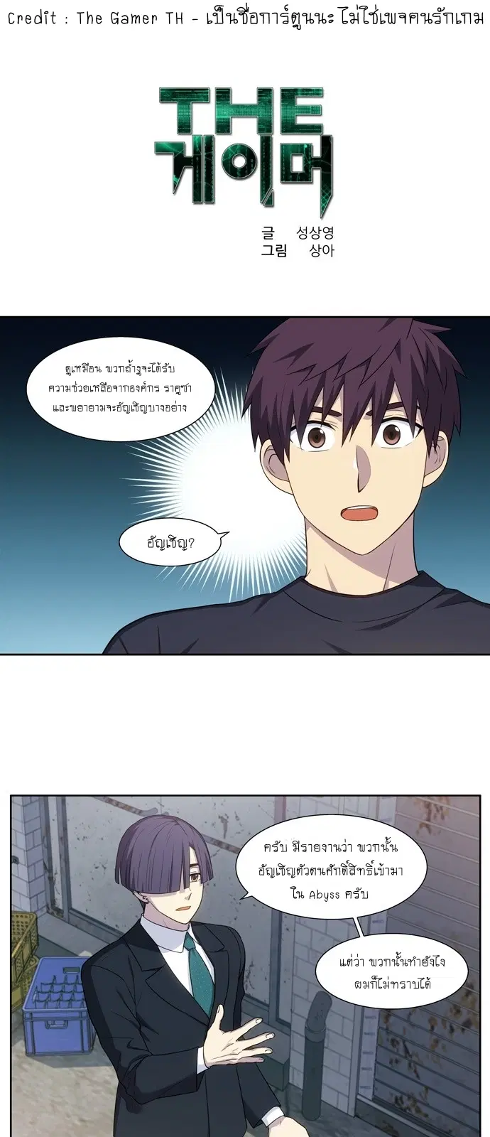 The Gamer ตอนที่ 425 หน้า 1