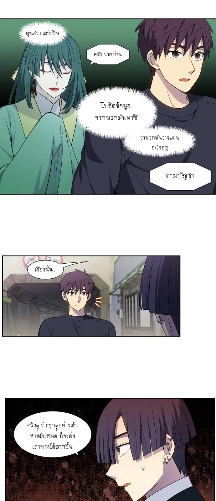 The Gamer ตอนที่ 425 หน้า 3