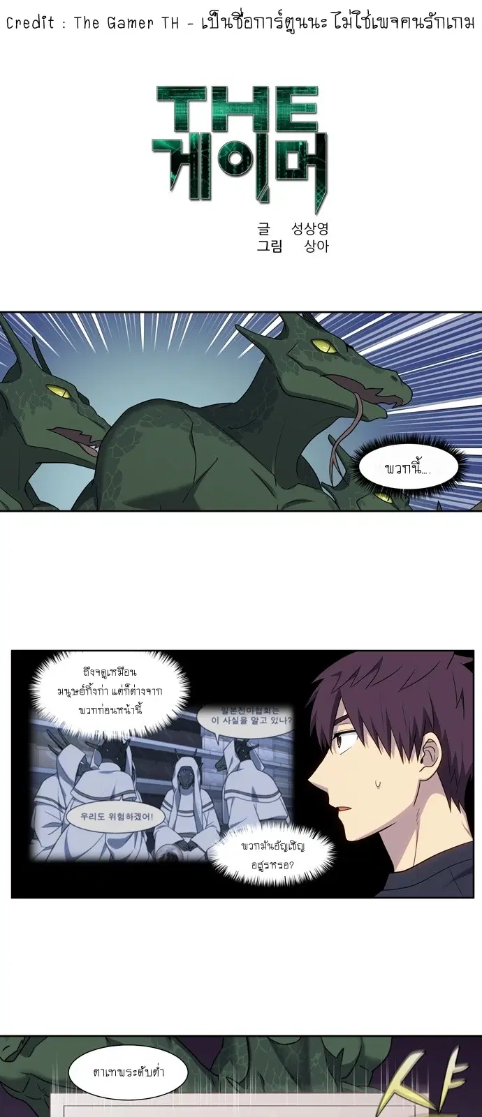 The Gamer ตอนที่ 426 หน้า 1