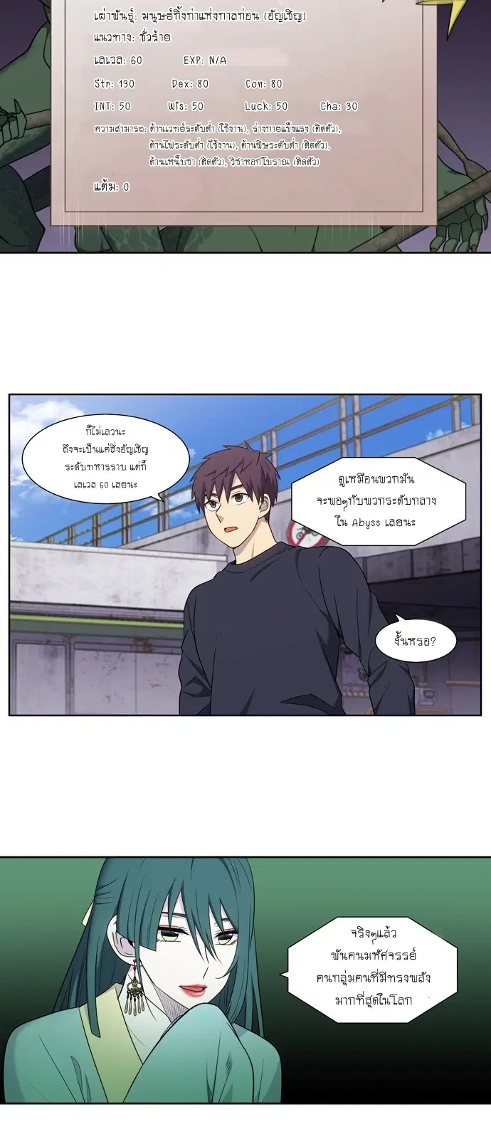 The Gamer ตอนที่ 426 หน้า 2