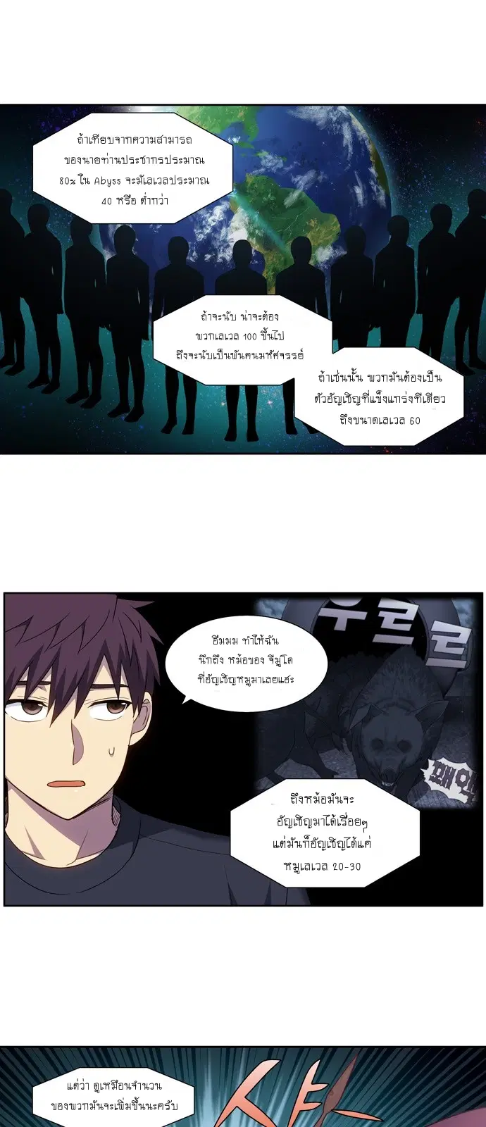 The Gamer ตอนที่ 426 หน้า 3