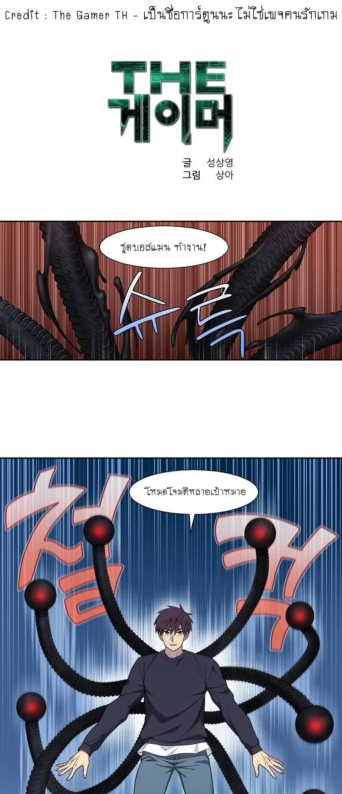 The Gamer ตอนที่ 427 หน้า 1