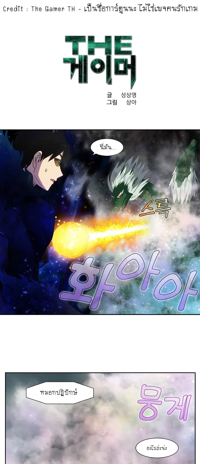 The Gamer ตอนที่ 428 หน้า 1