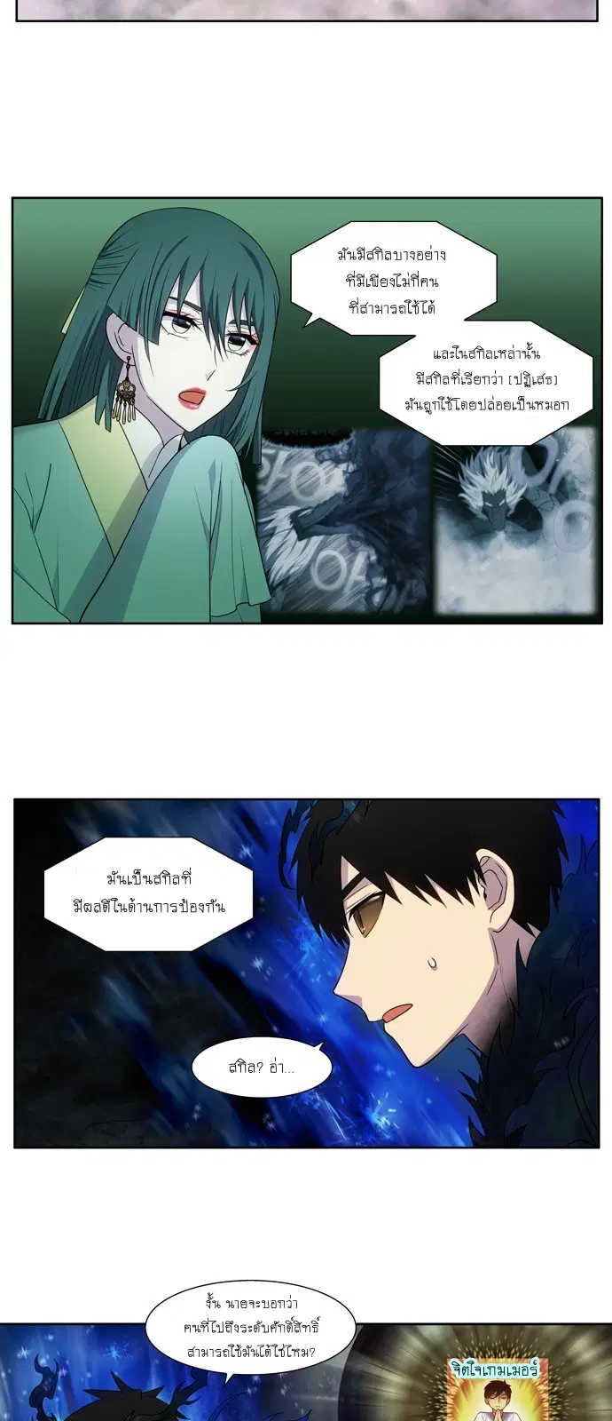 The Gamer ตอนที่ 428 หน้า 2