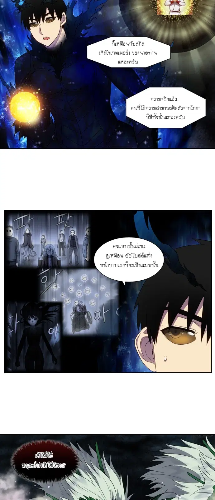 The Gamer ตอนที่ 428 หน้า 3