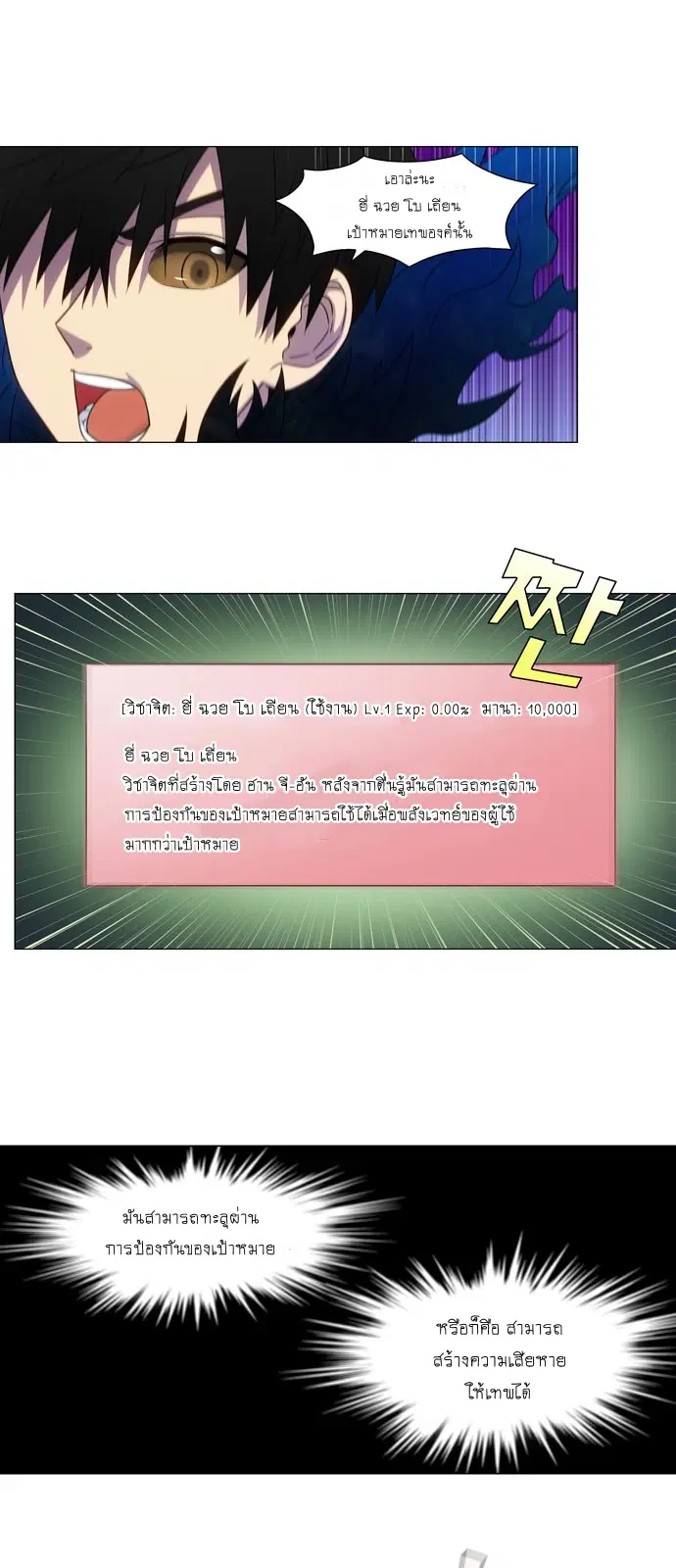 The Gamer ตอนที่ 429 หน้า 3