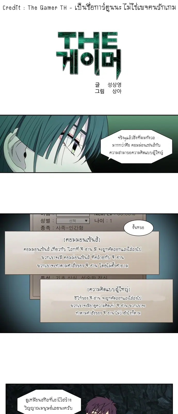 The Gamer ตอนที่ 430 หน้า 1