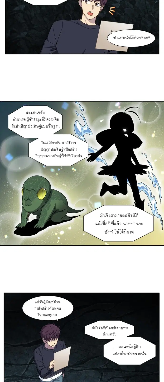 The Gamer ตอนที่ 430 หน้า 2