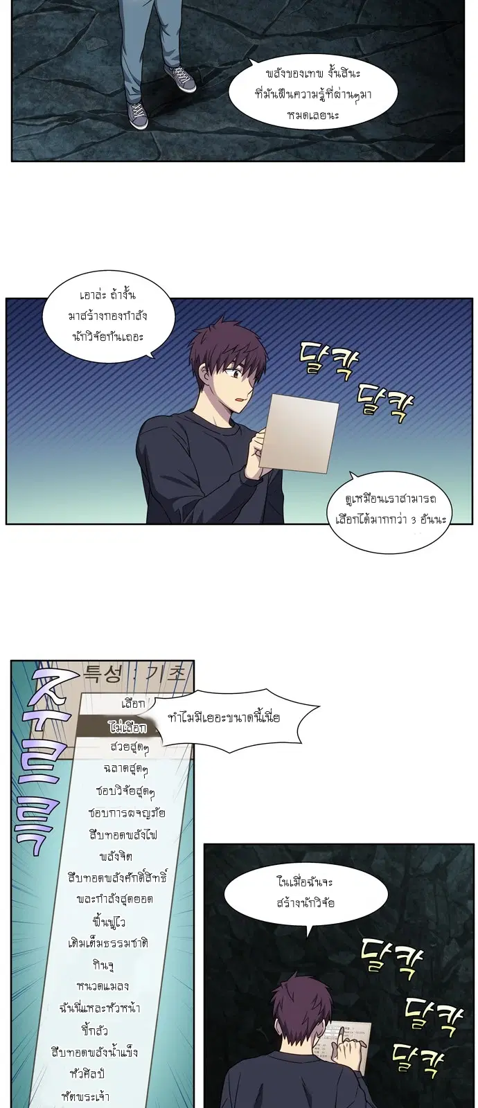 The Gamer ตอนที่ 430 หน้า 3