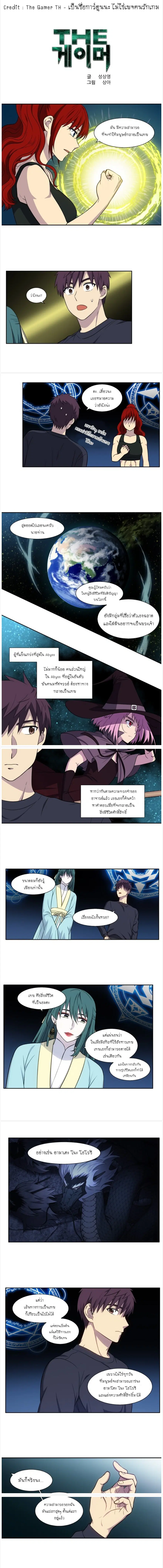 The Gamer ตอนที่ 434 หน้า 1