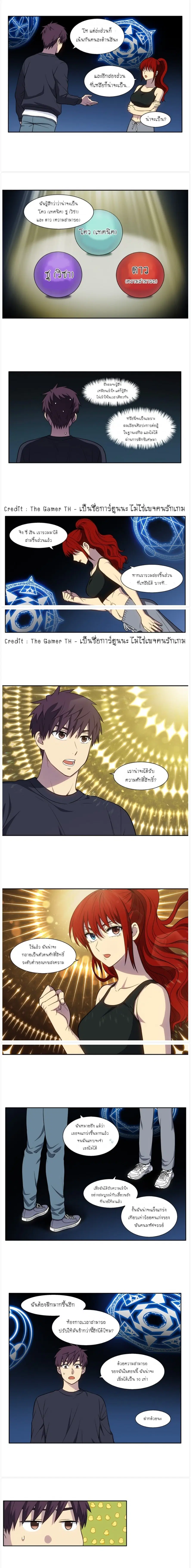 The Gamer ตอนที่ 434 หน้า 3