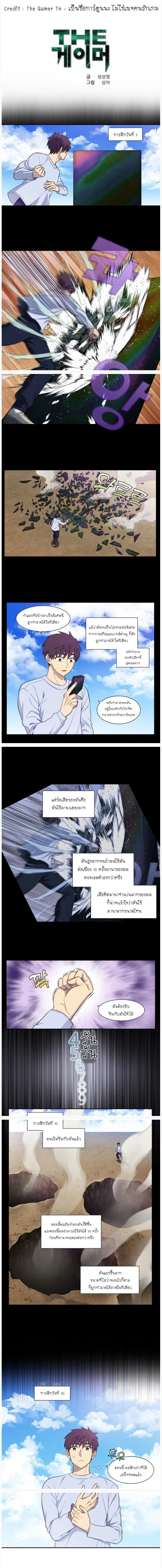 The Gamer ตอนที่ 435 หน้า 1