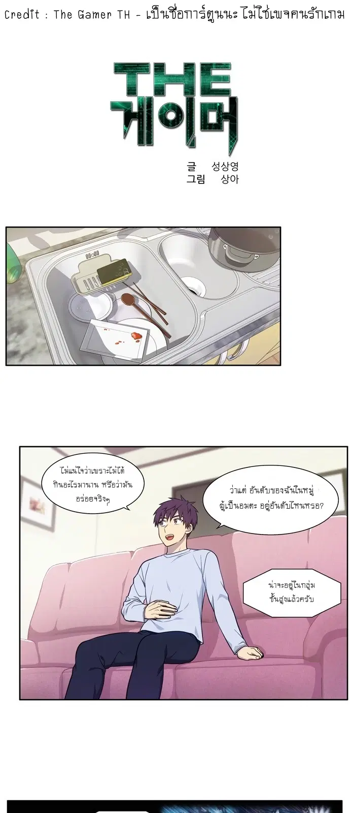 The Gamer ตอนที่ 436 หน้า 1