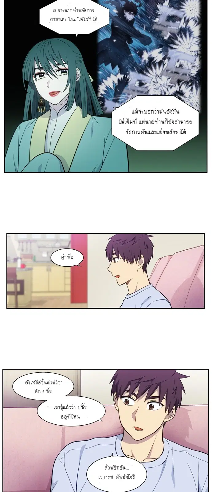 The Gamer ตอนที่ 436 หน้า 2