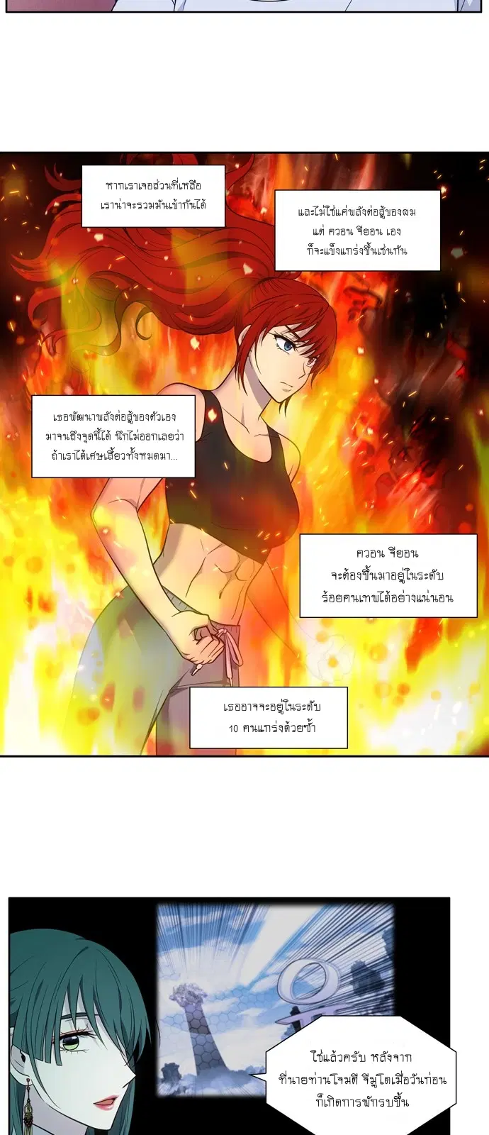 The Gamer ตอนที่ 436 หน้า 3