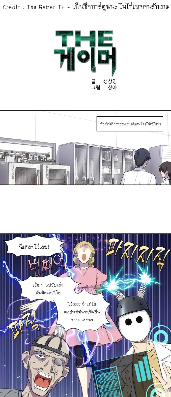 The Gamer ตอนที่ 437 หน้า 1